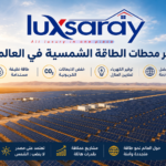 أكبر محطات الطاقة الشمسية في العالم