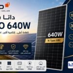 داتا شيت AIKO 640 وات | المواصفات الكاملة